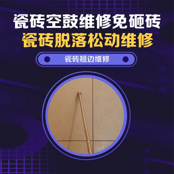 资兴瓷砖空鼓维修公司分享瓷砖胶的施工厚度对瓷砖空鼓有哪些影响