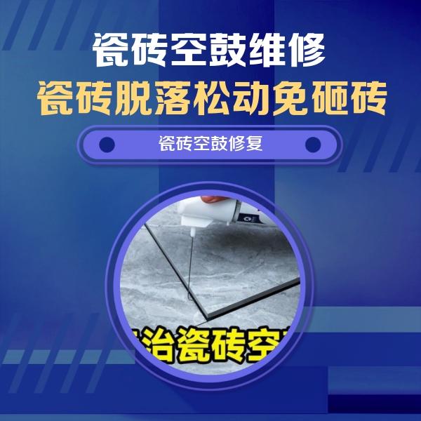 资兴瓷砖空鼓维修公司分享卫生间瓷砖翘边维修的方法
